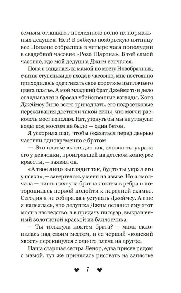 Страница 7 первой главы с текстом о семье и наследстве