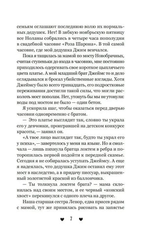 Страница 7 первой главы с текстом о семье и наследстве