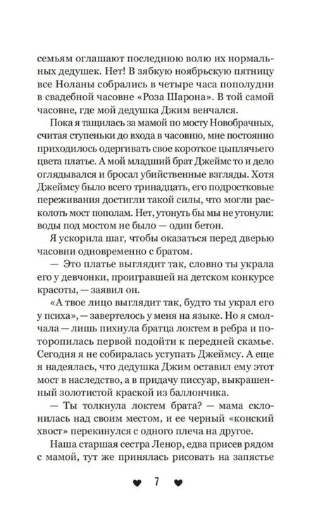Страница 7 первой главы с текстом о семье и наследстве