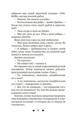 Страница 8 первой главы с диалогом Холли и Джеймса