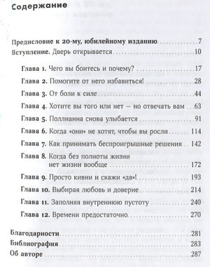 Бойся... но действуй! Как превратить страх из врага в союзника + Покет-серия 978-5-9614-2682-3 - 0