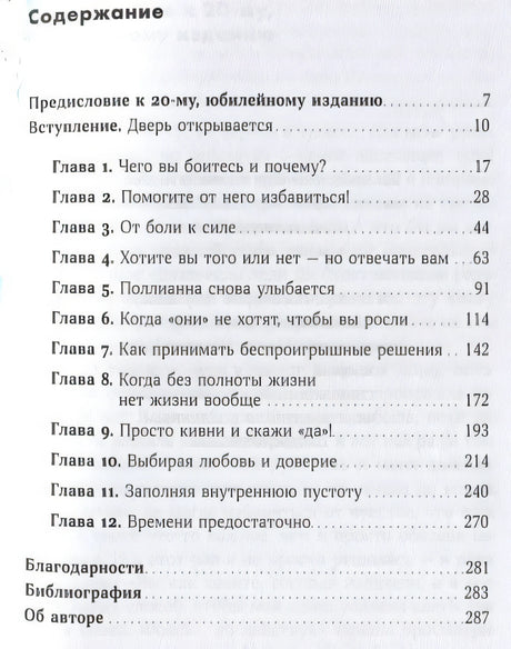 Бойся... но действуй! Как превратить страх из врага в союзника + Покет-серия 978-5-9614-2682-3 - 0