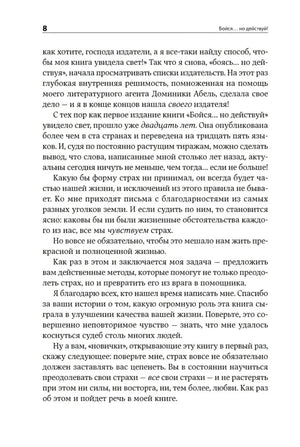 Бойся... но действуй! Как превратить страх из врага в союзника 9785961469677