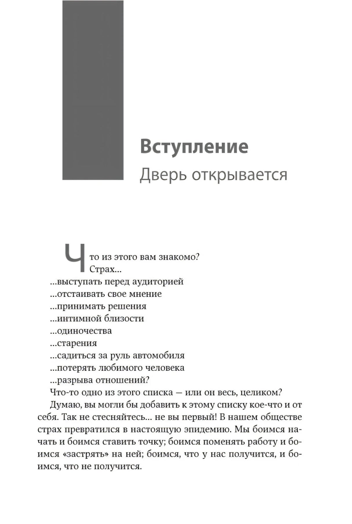 Бойся... но действуй! Как превратить страх из врага в союзника 9785961469677