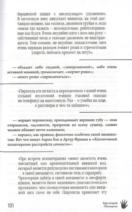 Бойся, я с тобой. Страшная книга о роковых и неотразимых. Кругами ада 978-5-17-126778-0 - 3