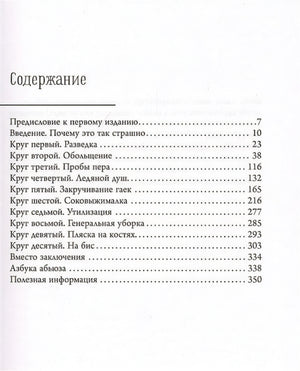 Бойся, я с тобой. Страшная книга о роковых и неотразимых. Кругами ада 978-5-17-126778-0 - 1