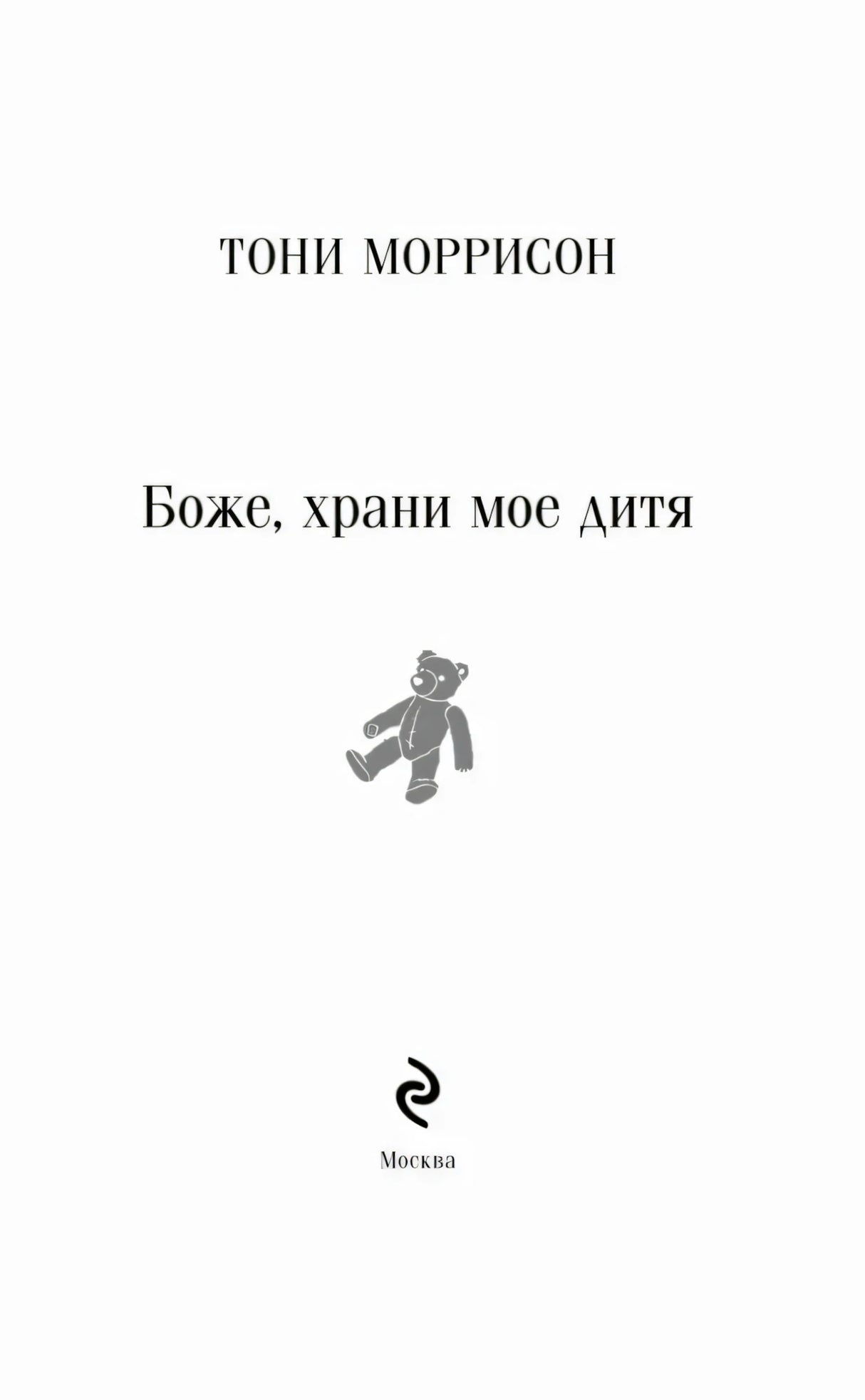 Титульный лист с именем автора и названием