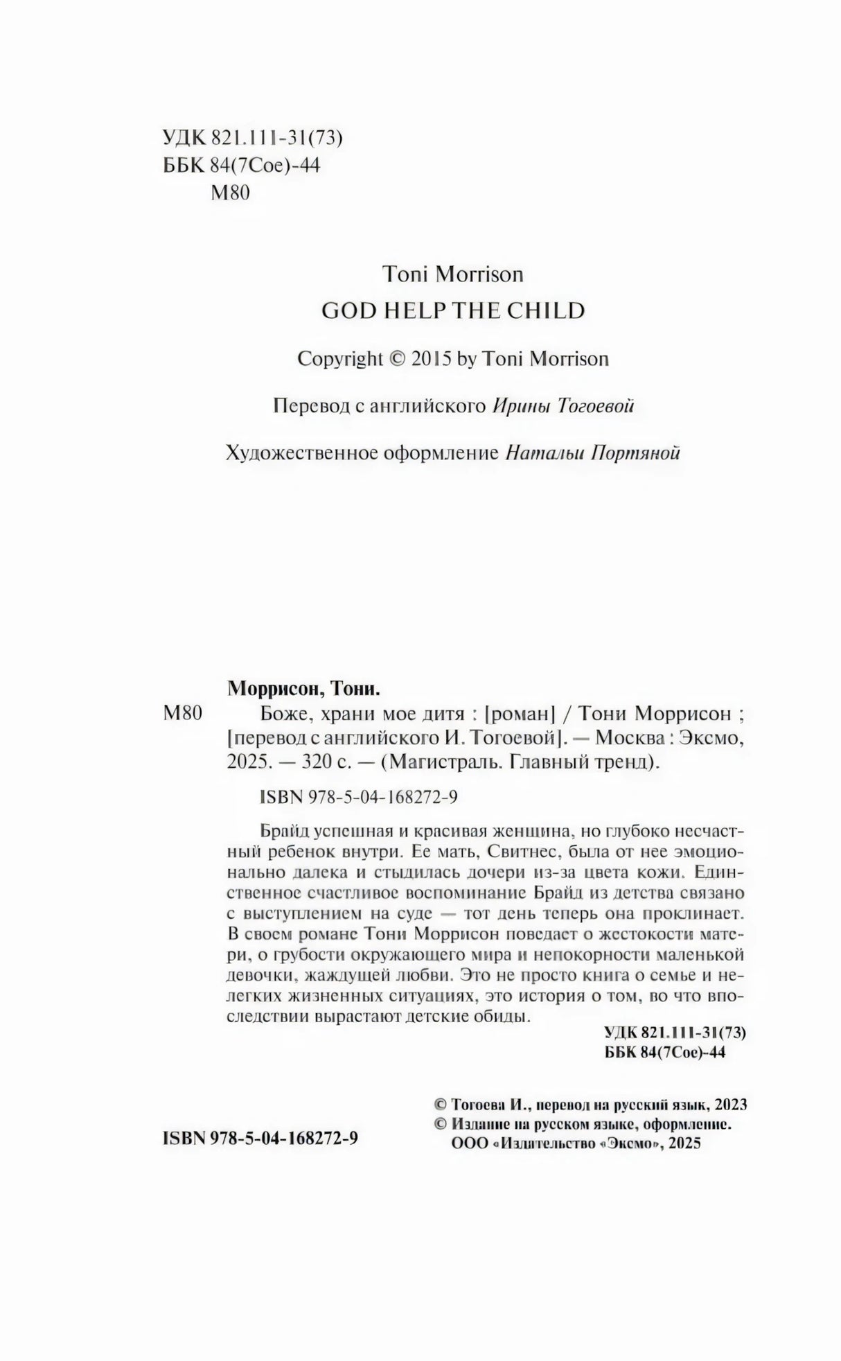 Страница с выходными данными и аннотацией