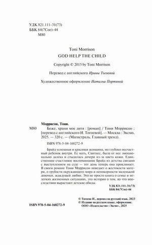 Страница с выходными данными и аннотацией