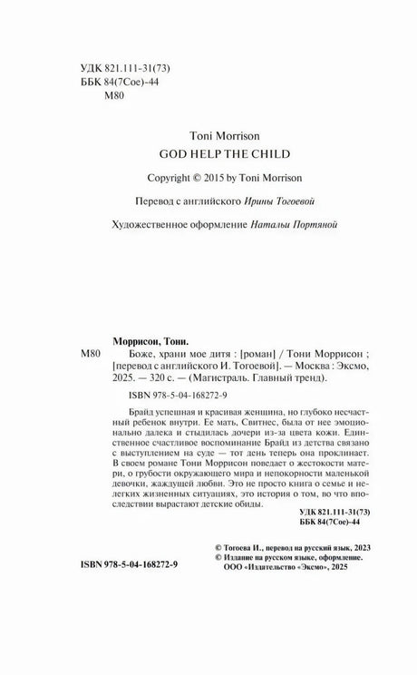 Страница с выходными данными и аннотацией