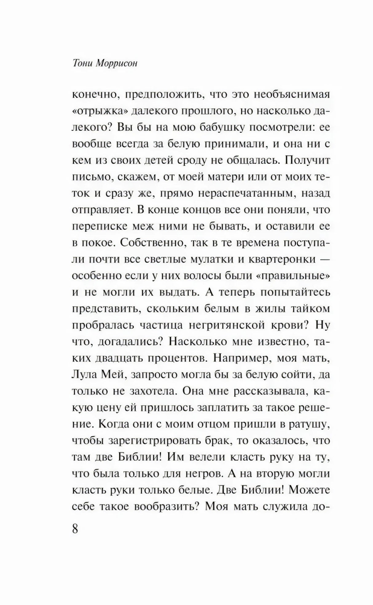 Страница 8 текста романа