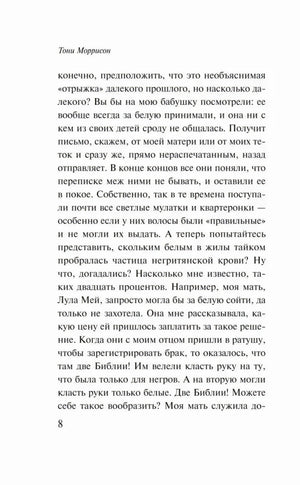 Страница 8 текста романа