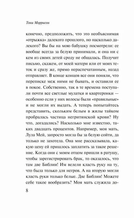 Страница 8 текста романа