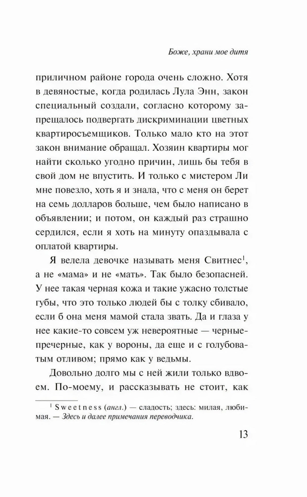 Страница 13 с примечанием переводчика
