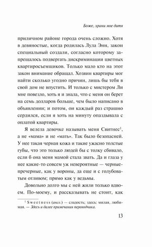 Страница 13 с примечанием переводчика