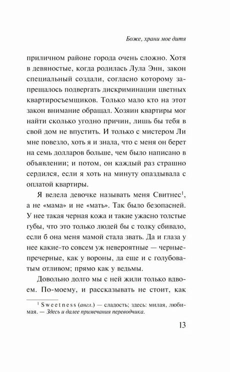Страница 13 с примечанием переводчика