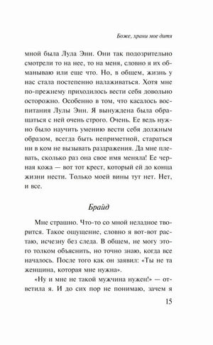 Страница 15 с началом главы Брайд