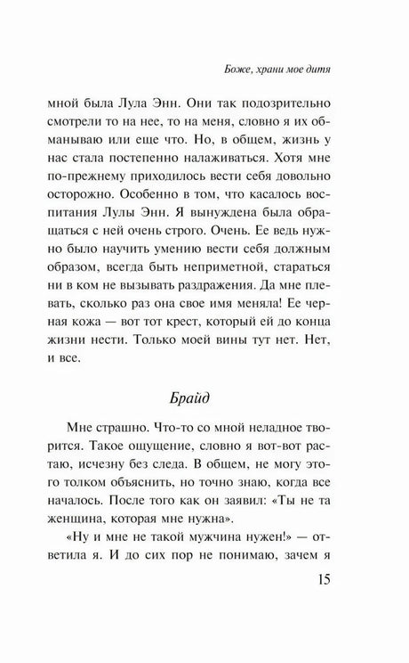 Страница 15 с началом главы Брайд