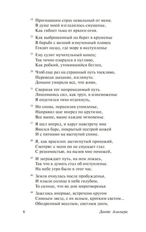 Божественная Комедия 9785171001803