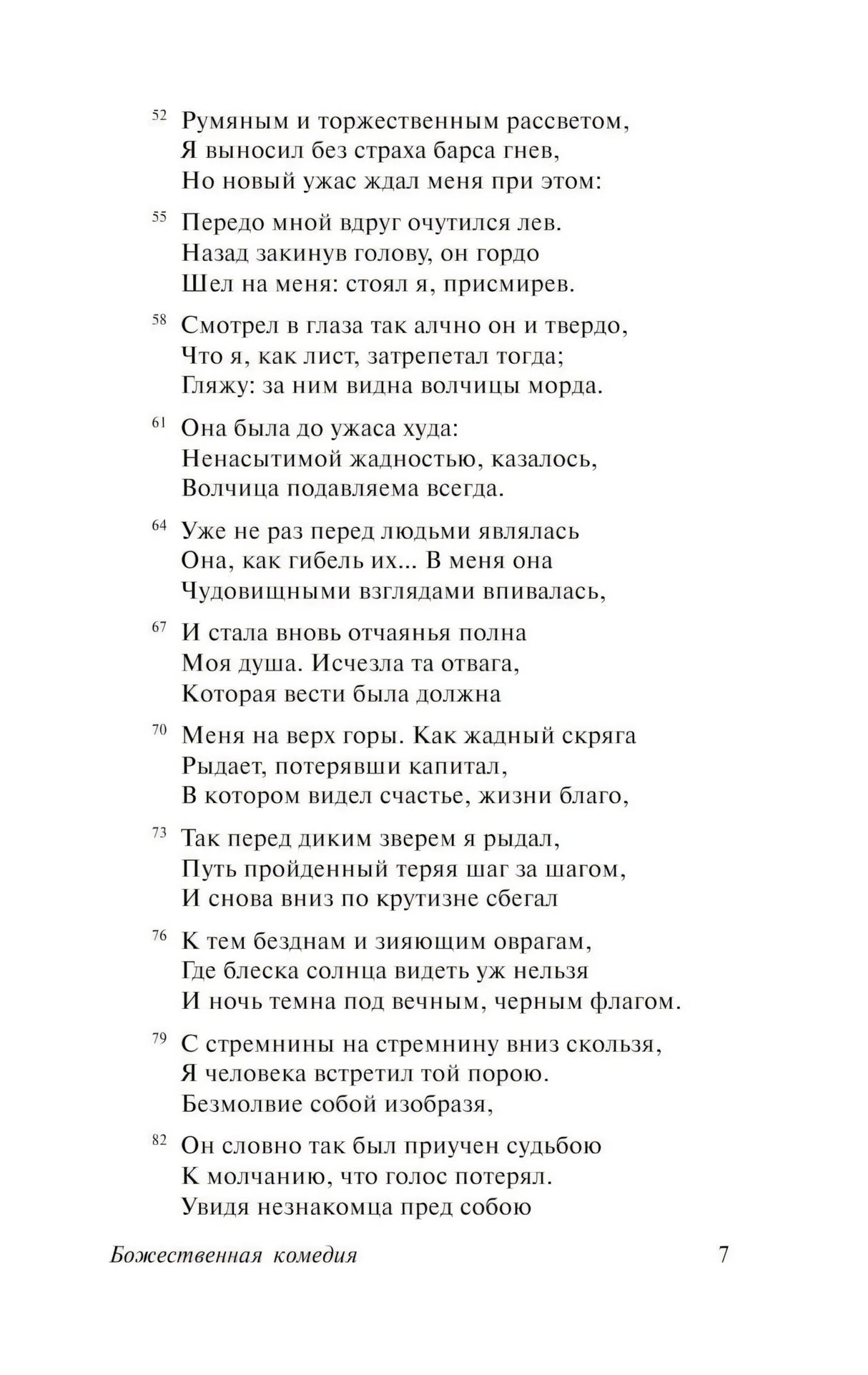 Божественная Комедия 9785171001803