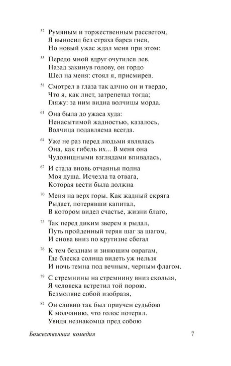 Божественная Комедия 9785171001803