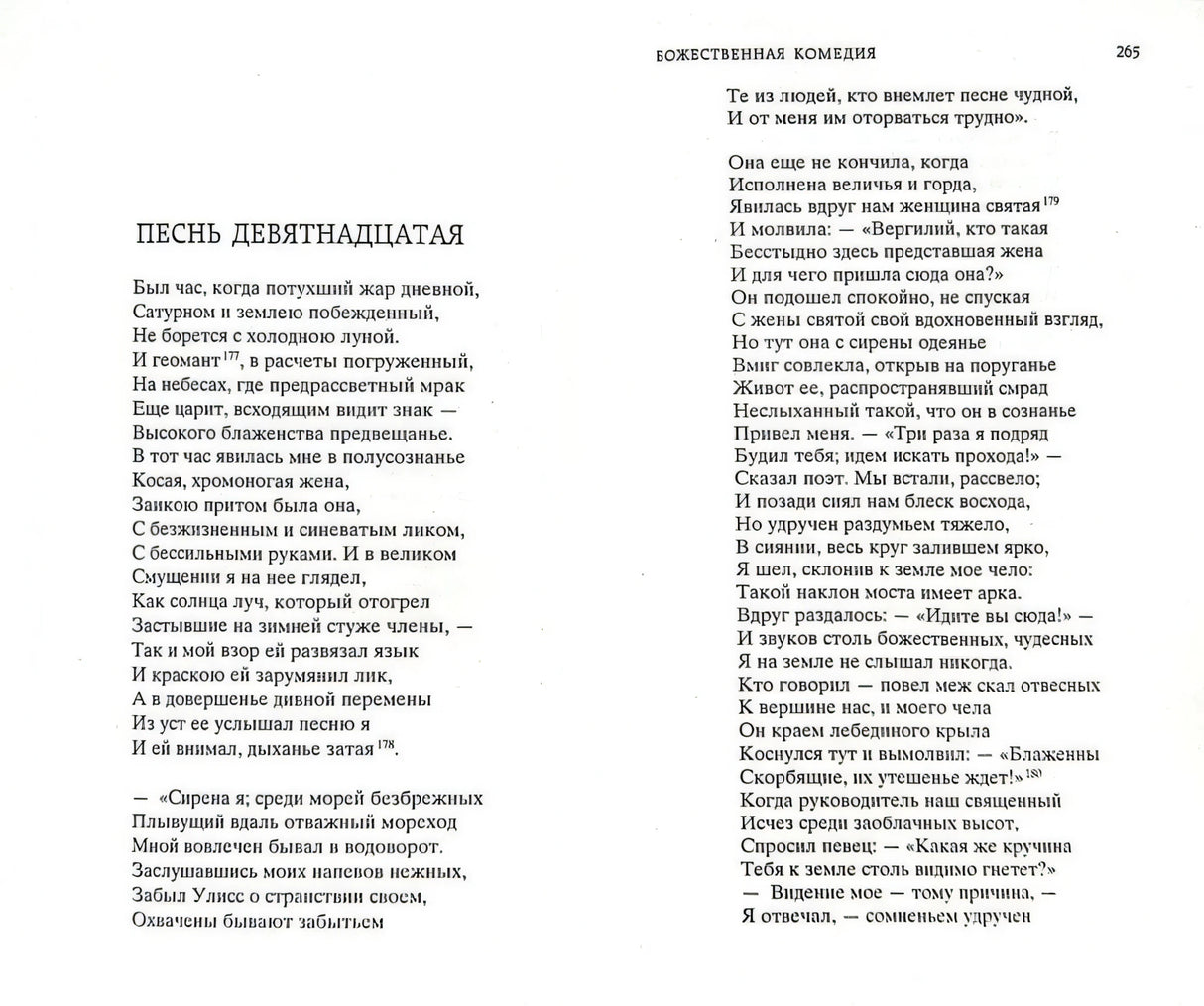Разворот с текстом «Песнь девятнадцатая», справа страница 265