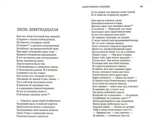 Разворот с текстом «Песнь девятнадцатая», справа страница 265