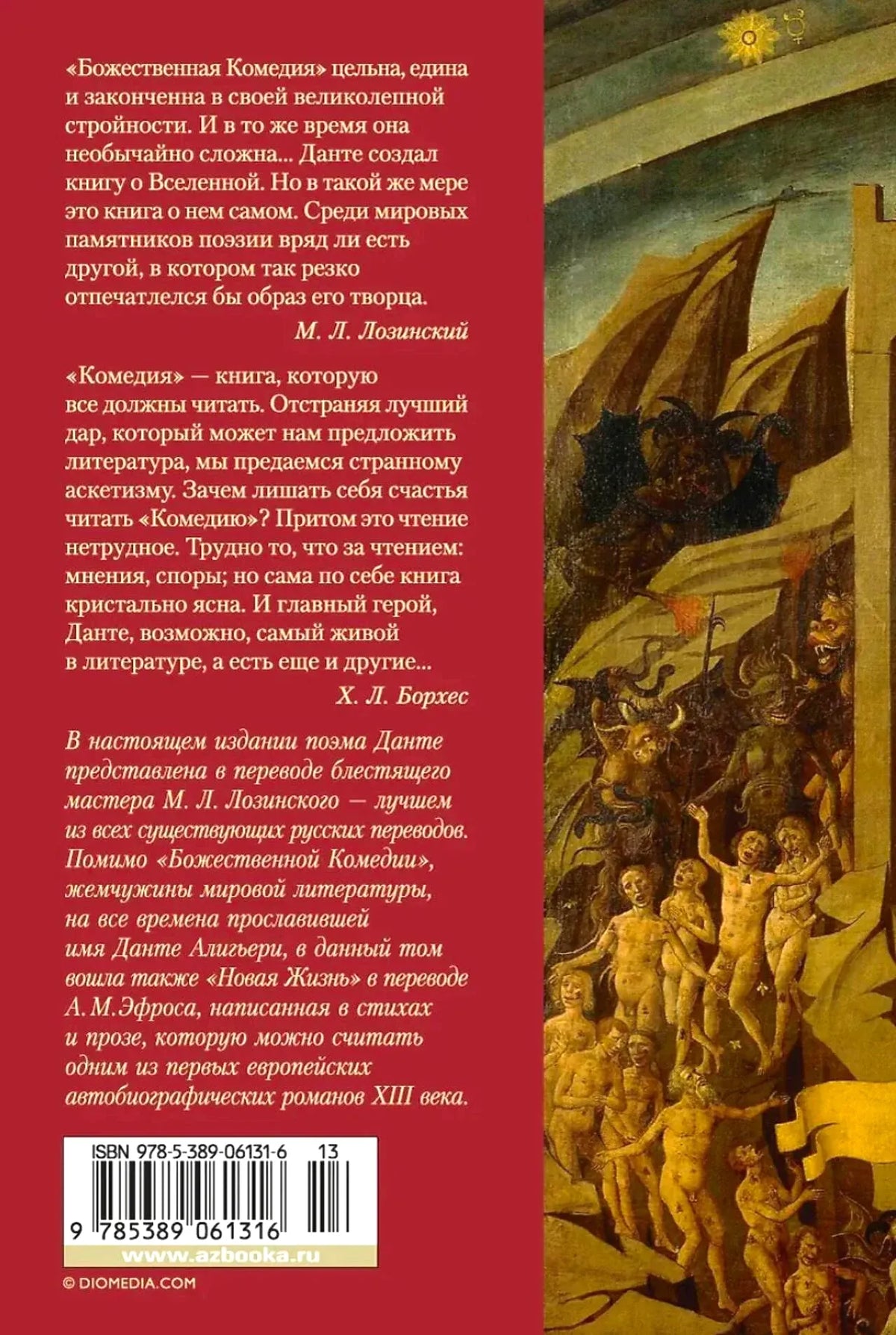 Задняя обложка с аннотацией, отзывами, фрагментом картины и штрихкодом.
