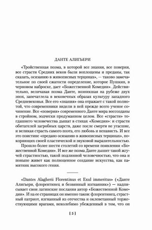 Страница 5 вступительной статьи о Данте Алигьери.