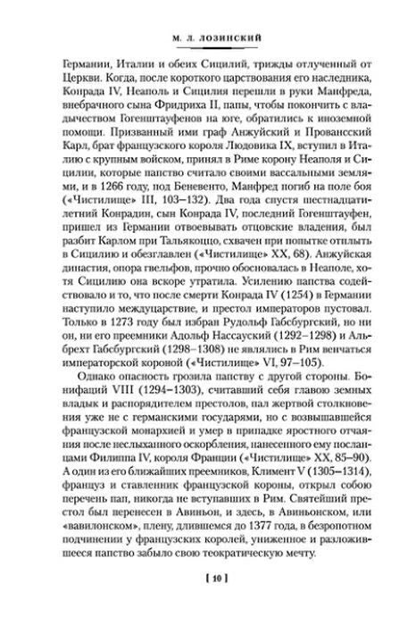 Страница 10 вступительной статьи о Данте и политической истории Италии.