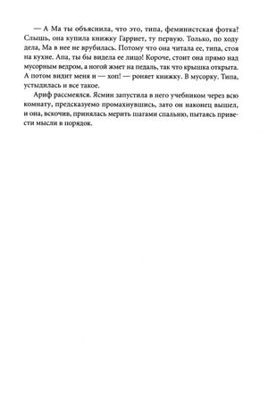 Страница 9 с фрагментом романа и сноской.