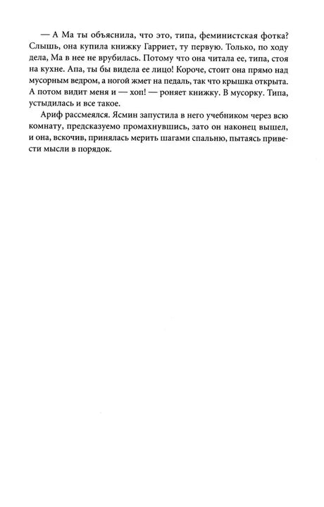 Страница 9 с фрагментом романа и сноской.