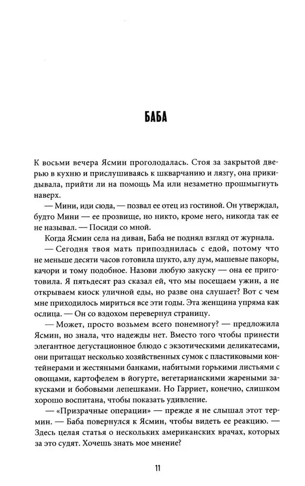 Страница 11, начало главы «Баба».