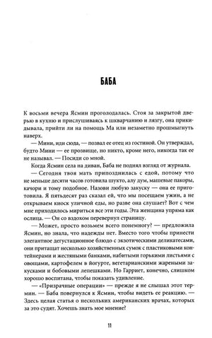 Страница 11, начало главы «Баба».