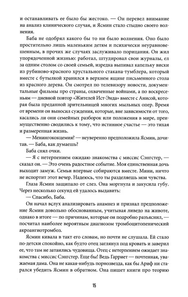 Страница 15 с фрагментом романа.