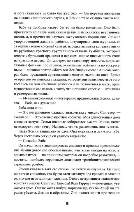 Страница 15 с фрагментом романа.