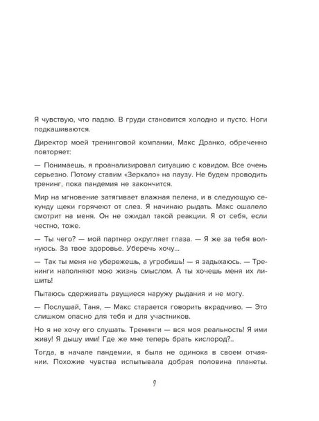 Страница 9 с текстом предисловия