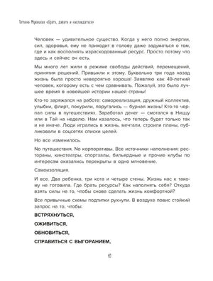 Страница 10 с текстом о ресурсах и выгорании