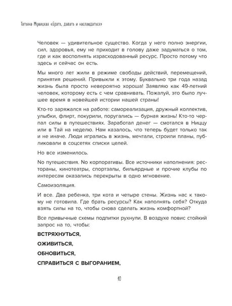 Страница 10 с текстом о ресурсах и выгорании