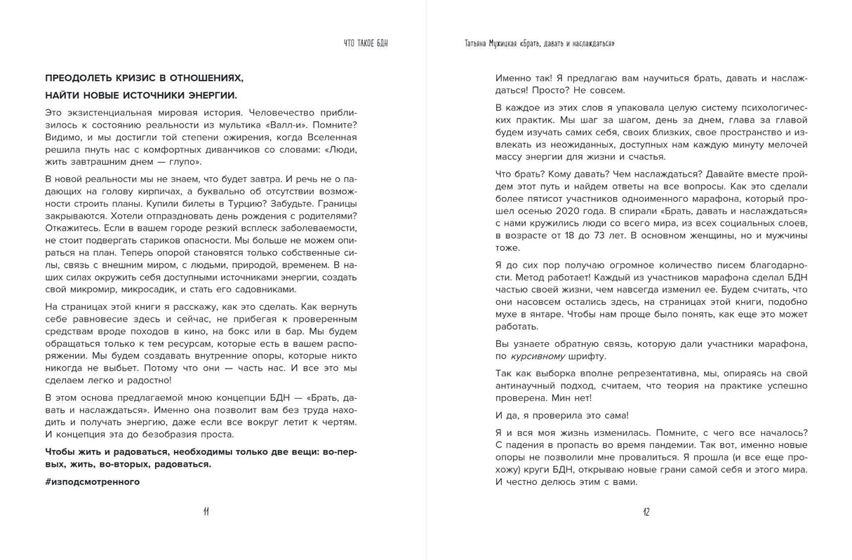 Разворот со страницами 11–12 и текстом книги