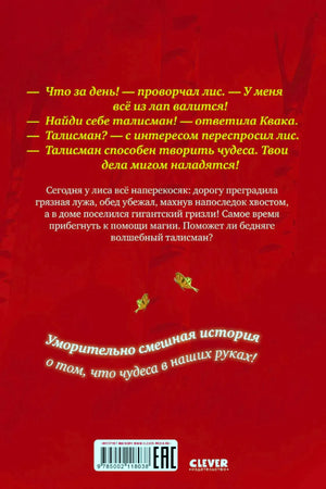 Задняя обложка с аннотацией, штрихкодом и логотипом Clever