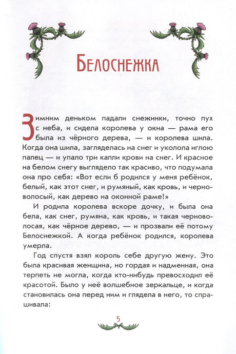 Братья Гримм. Любимые сказки малышей (ил. Л. Лаубер) 9785041859237