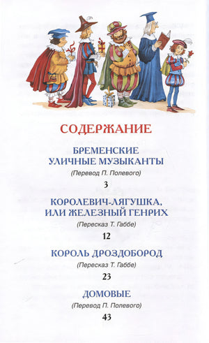 Братья Гримм. Сказки 978-5-353-10874-0 - 1