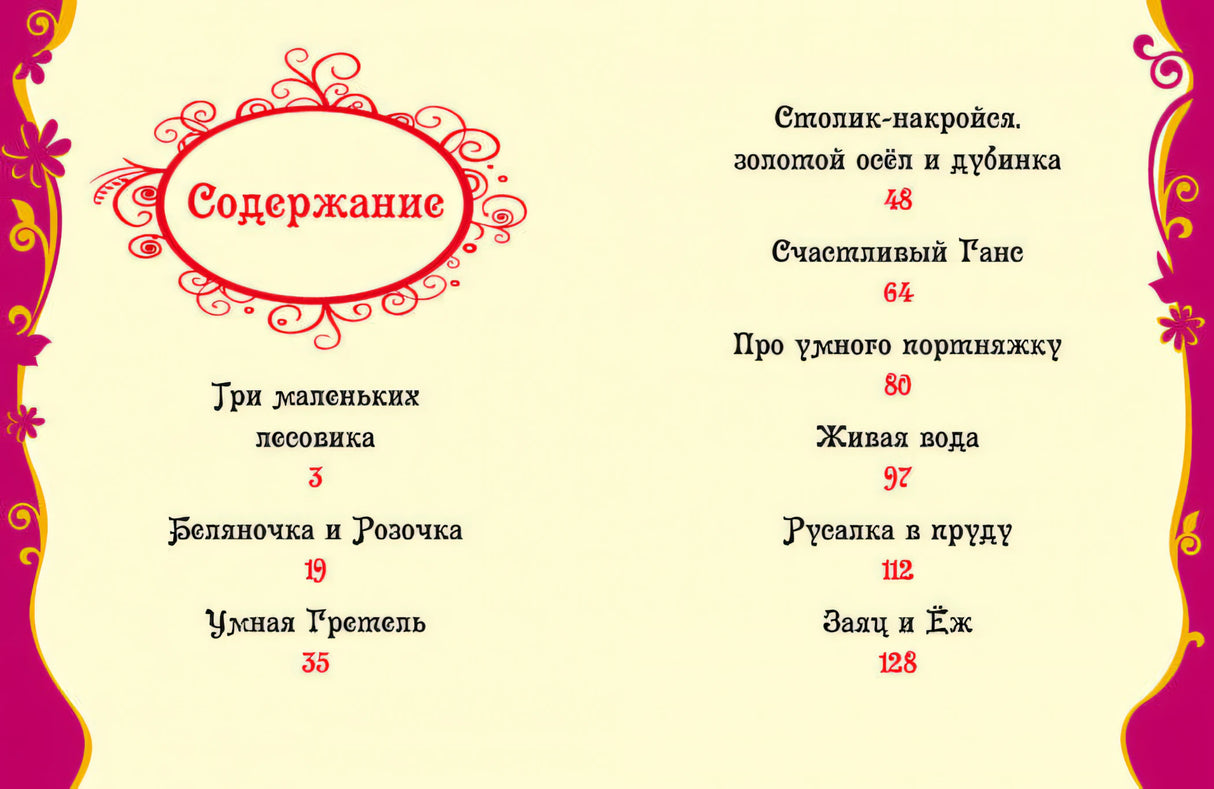 Братья Гримм Сказки на каждый вечер (ВЛС)