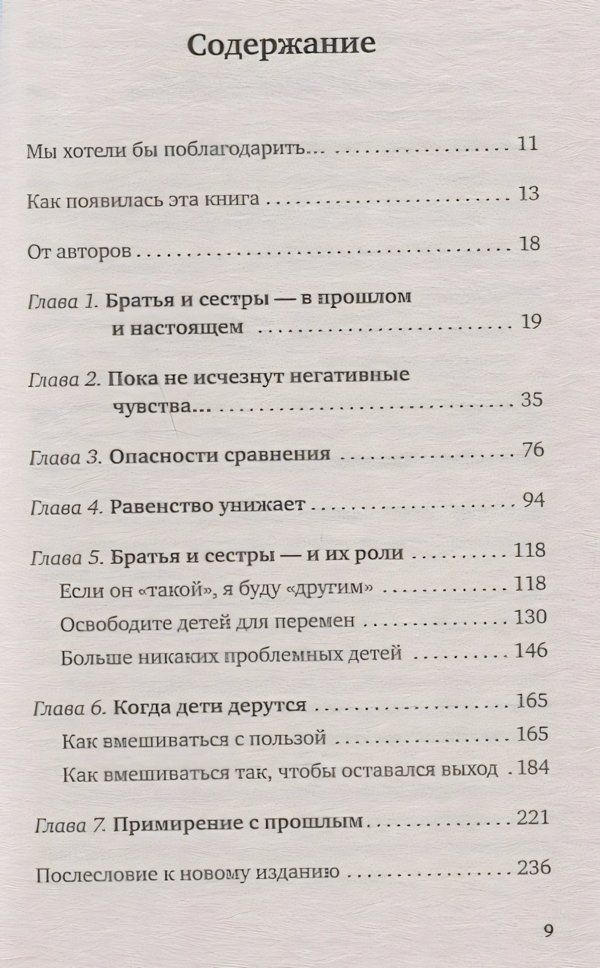 Братья и сестры. Как помочь вашим детям жить дружно 978-5-04-088890-0 - 1