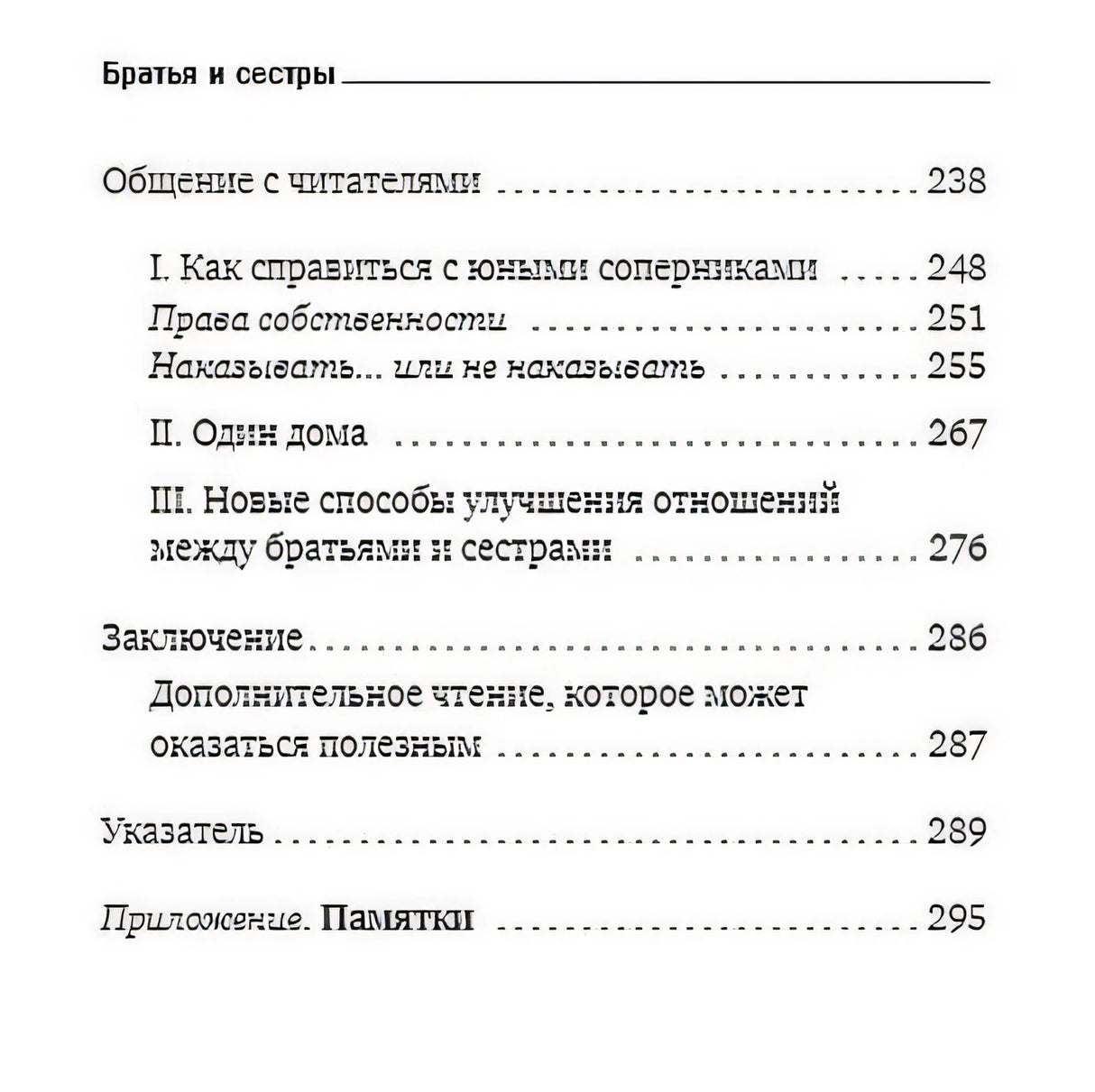 Братья и сестры. Как помочь вашим детям жить дружно (переплет) 978-5-04-154841-4 - 2
