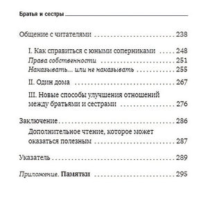 Братья и сестры. Как помочь вашим детям жить дружно (переплет) 978-5-04-154841-4 - 2