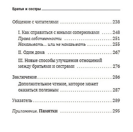Братья и сестры. Как помочь вашим детям жить дружно (переплет) 978-5-04-154841-4 - 2