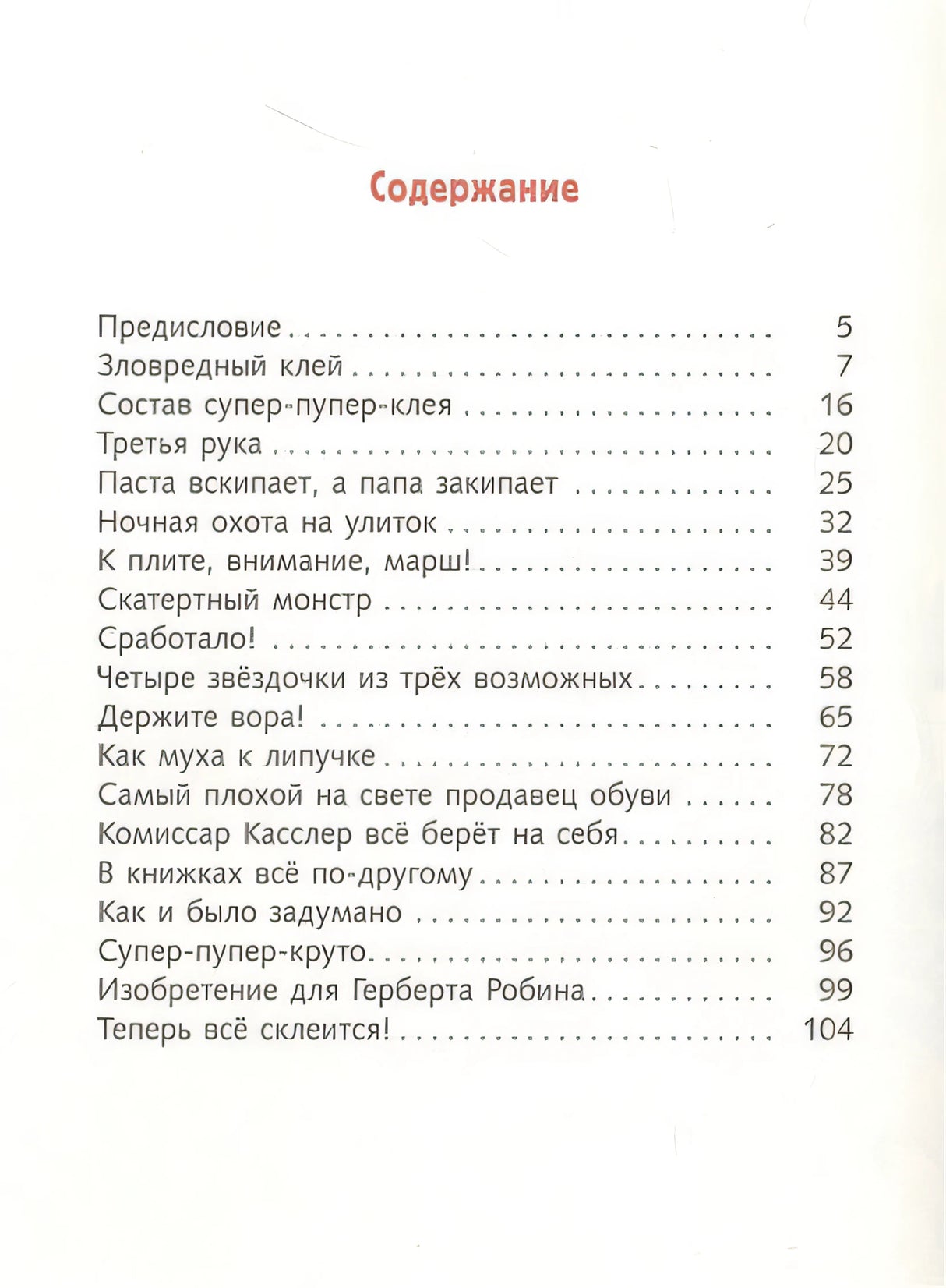 Братья-изобретатели и супер-пупер-клей 978-5-00041-551-1 - 0