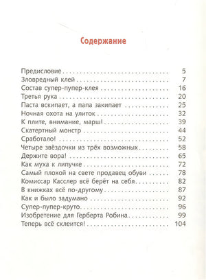 Братья-изобретатели и супер-пупер-клей 978-5-00041-551-1 - 0